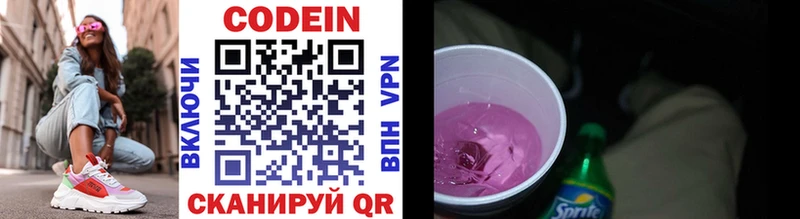 Кодеин напиток Lean (лин)  Купить где  Лыткарино 