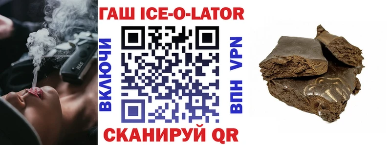 ГАШИШ Ice-O-Lator Лыткарино